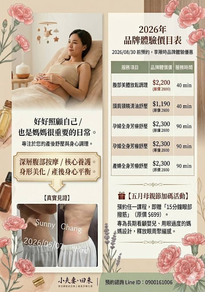 Sunny三寶媽（產後護理之家合作廠商） 作品